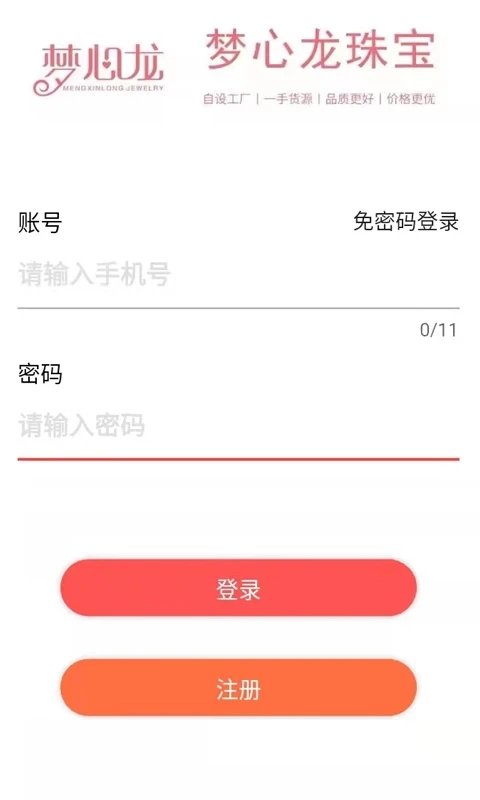 梦心龙珠宝app 梦心龙珠宝零售平台