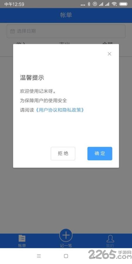 记米呀app