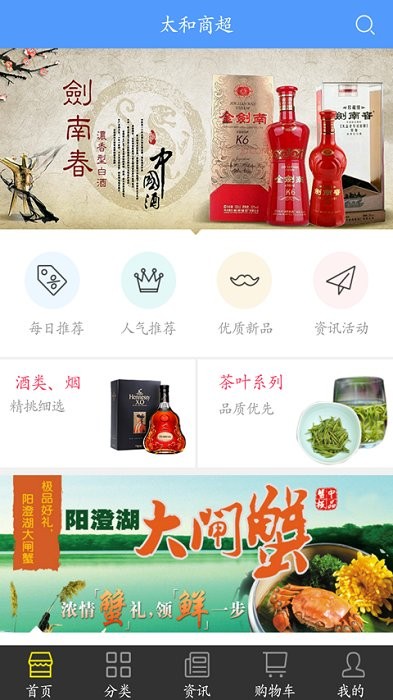太和商超app