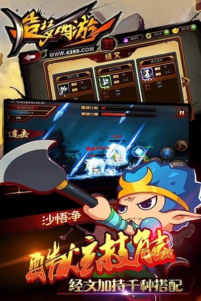 4399造梦西游4在线玩