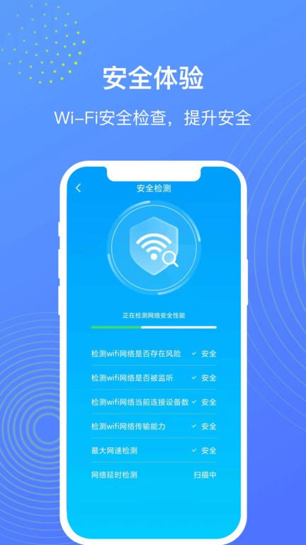 WiFi管理大师APP WiFi管理大师免费版下载