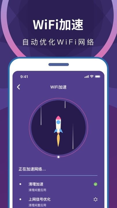 wifi轻松连app手机版