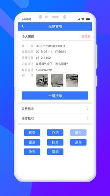 天权管家手机软件