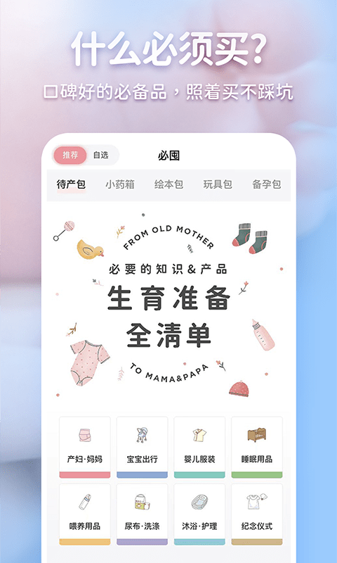 囤货老母亲app(改名老母亲孕育)