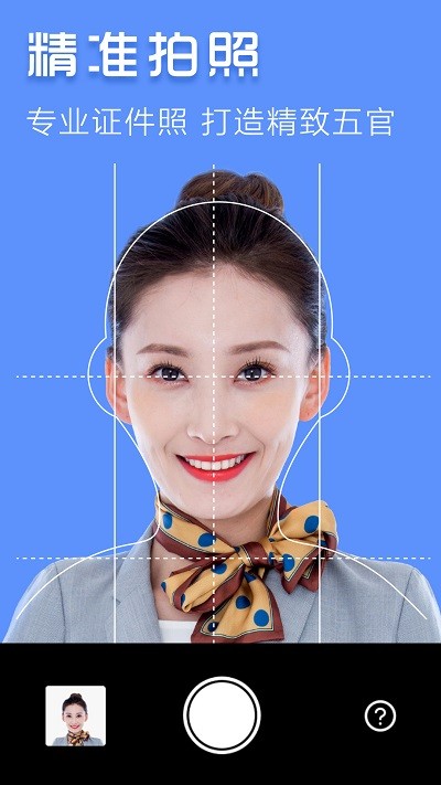 最美证件寸照客户端