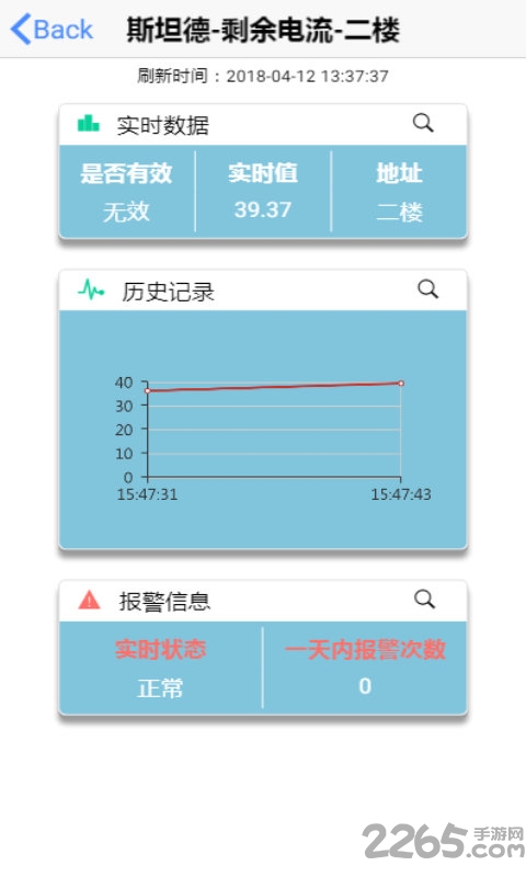 斯坦德物联网云平台 斯坦德物联网app下载