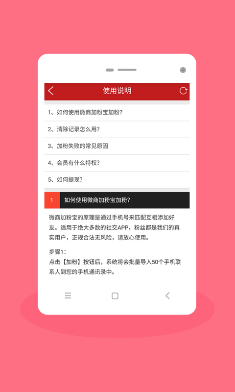 微商加粉宝官方正式版