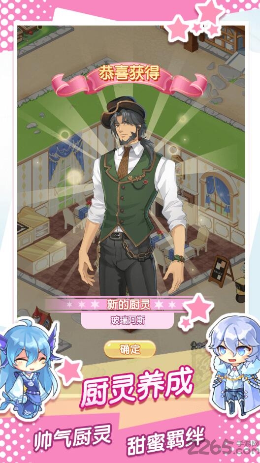 不思议的美食少女手游