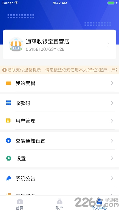 通商云最新版 通商云app下载