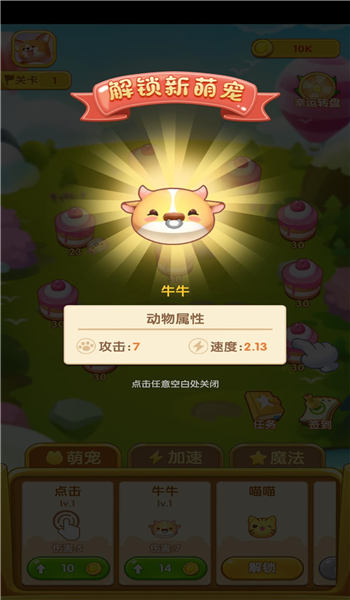 萌宠弹弹球手机版 萌宠弹弹球游戏下载