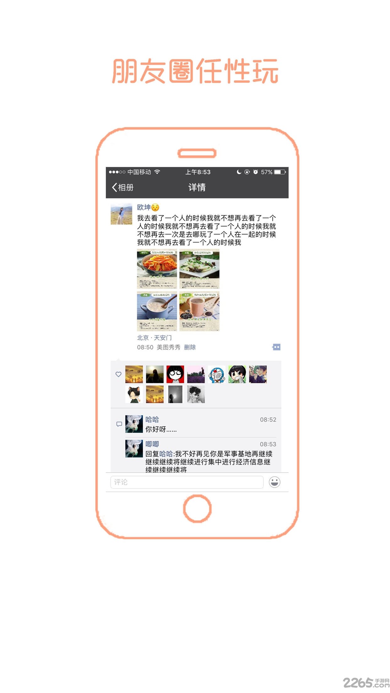 朋友圈生成器手机版