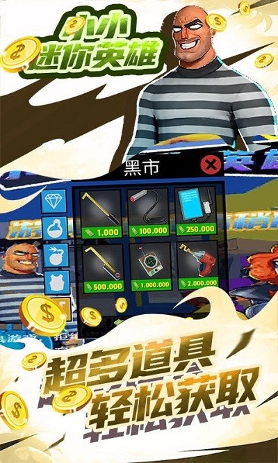 小小迷你英雄最新版