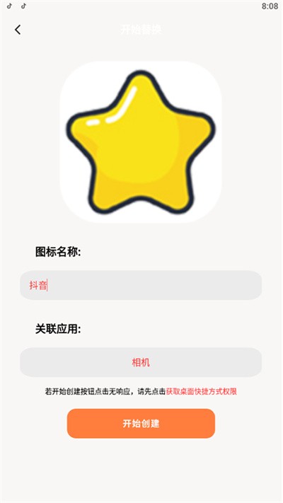 图标更换app 图标更换软件下载