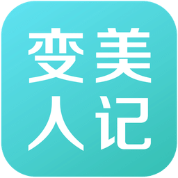 变美人记app