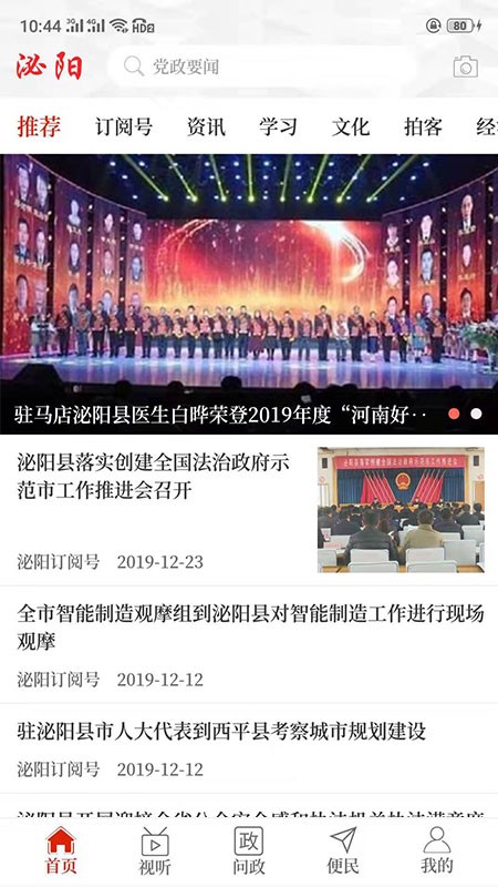 云上泌阳客户端最新版