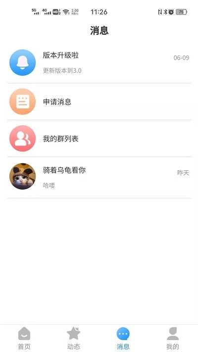 同病相怜app官方版