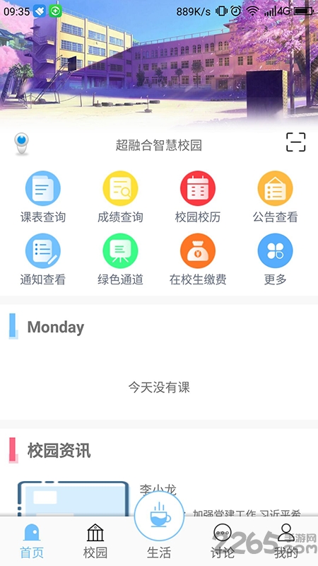超融合e校园官方版