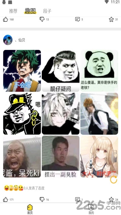 糗事段子手app 糗事段子手最新版下载