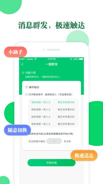 微清加人群发app