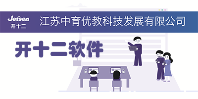 开十二软件