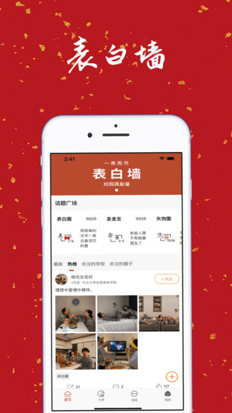 大学生表白墙app
