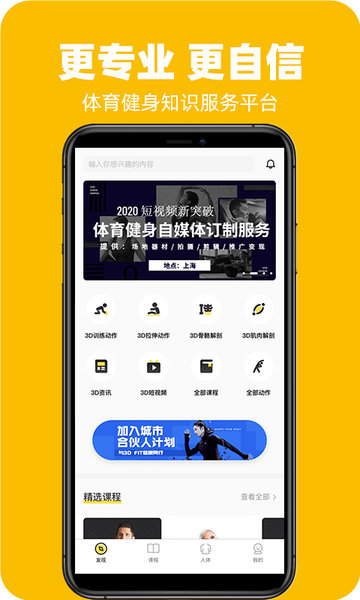 3dfit健身软件 3dfit客户端下载