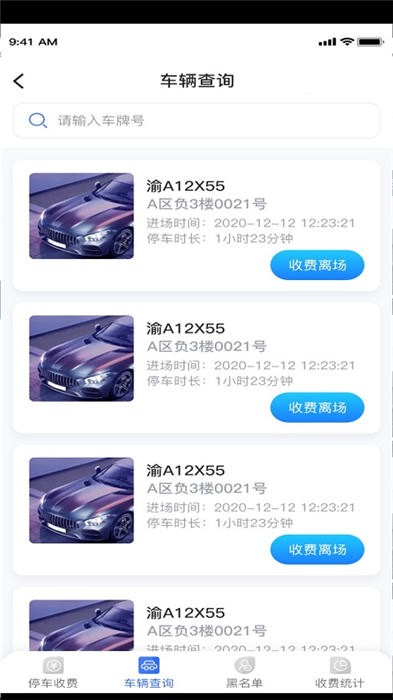 宜家停车手机版 宜家停车app下载