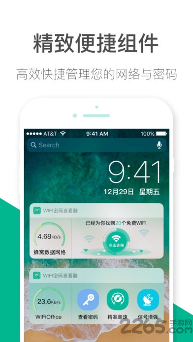 天天wifi免费助手最新版