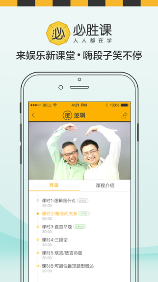 必胜课apk 必胜课apk