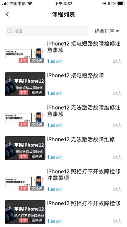 易修哥维修学院官方版 易修哥维修学院app下载