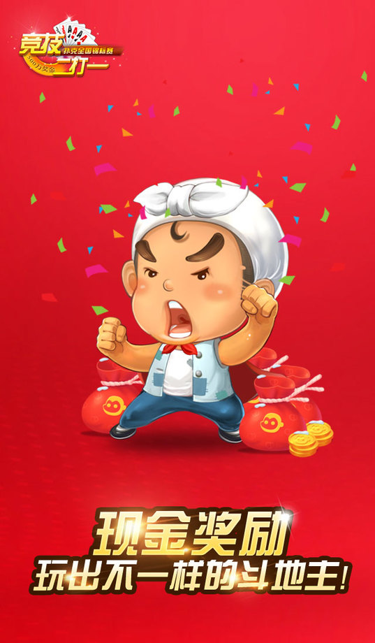 联众竞技二打一