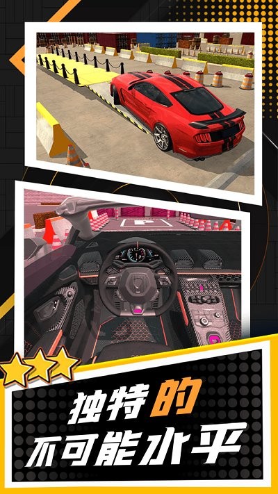 停车挑战游戏