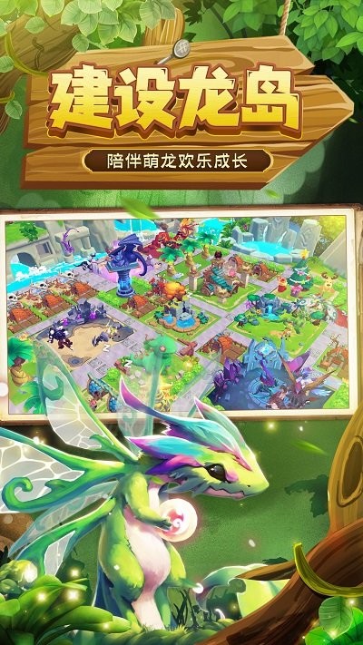 我有一座育龙岛游戏 我有一座育龙岛手机版下载