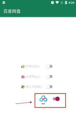 李跳跳app单个软件设置是否跳过教程 李跳跳app单个软件设置是否跳过教程
