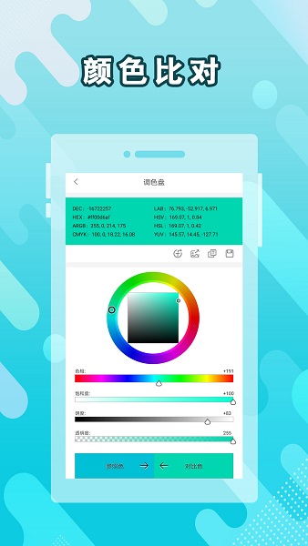 取色器app 取色器手机软件下载