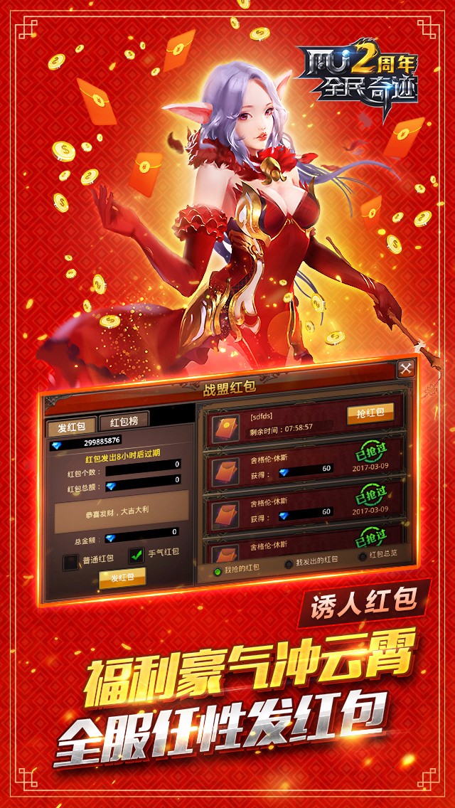 全民奇迹华为版