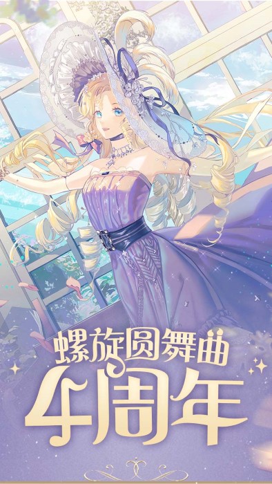 螺旋圆舞曲应用宝版本