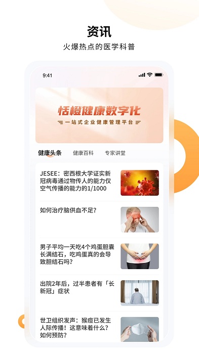 恬橙健康app