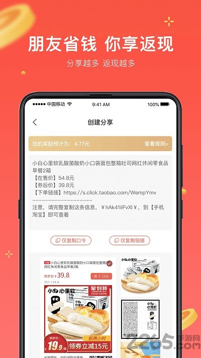 真享生活客户端