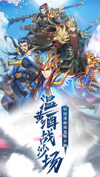 萌战三国志游戏鹰版