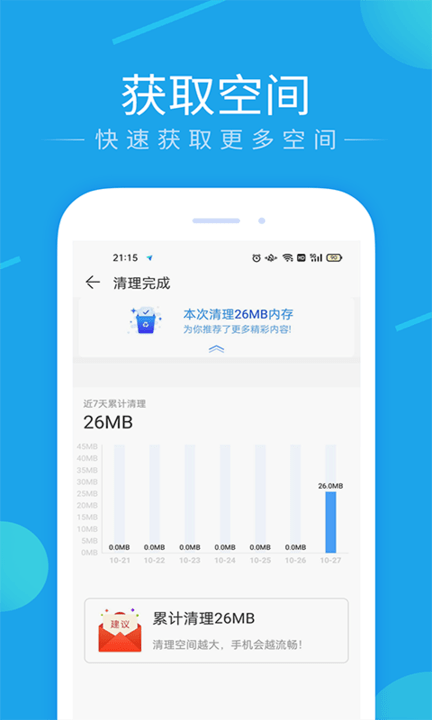 手机管家会员版软件
