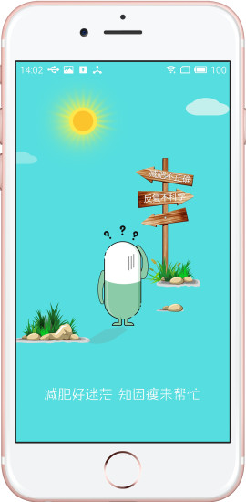 知因瘦手机版 知因瘦app下载