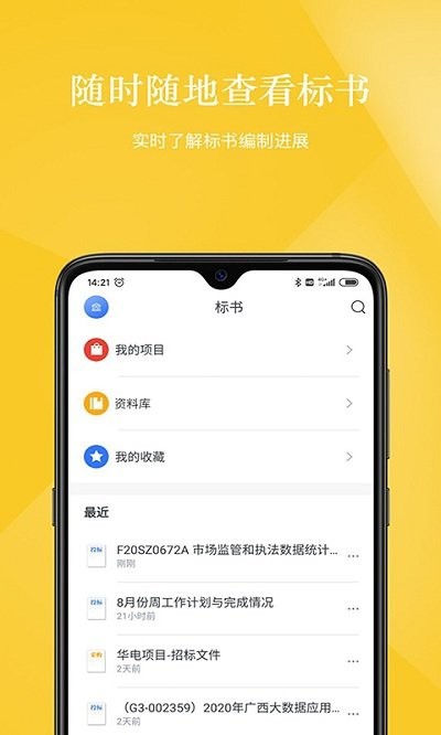 微标书app