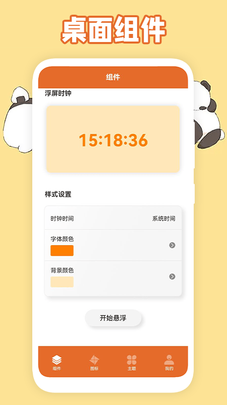 美化图标手机版 美化图标app下载