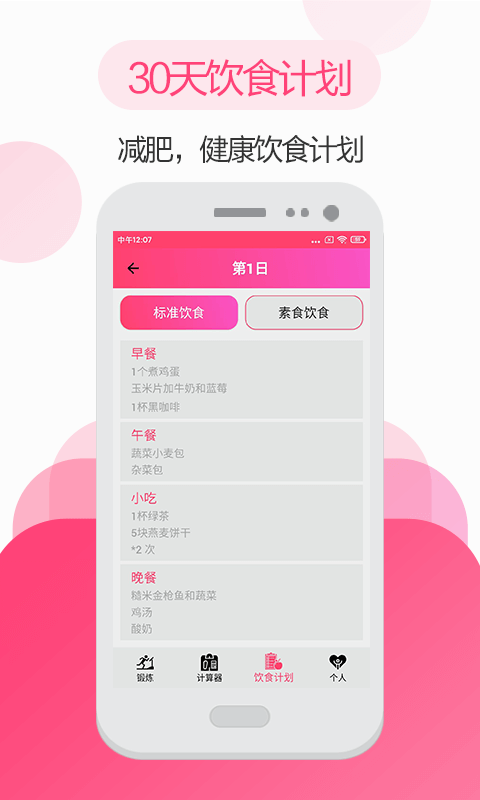 私人健身教练助手app 私人健身教练助手软件