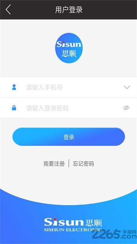 思顺物联app