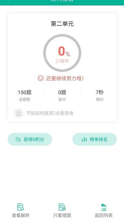 临床针题库客户端
