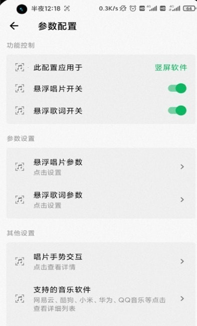 状态栏歌词插件