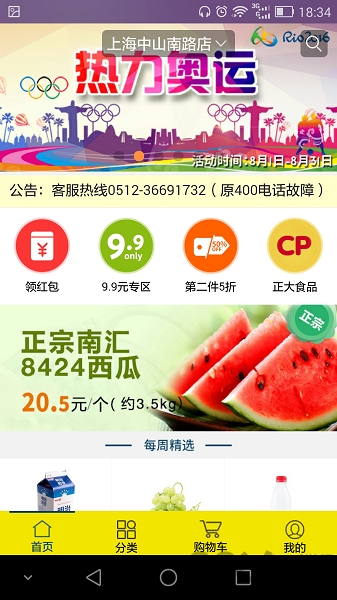 正大优鲜app