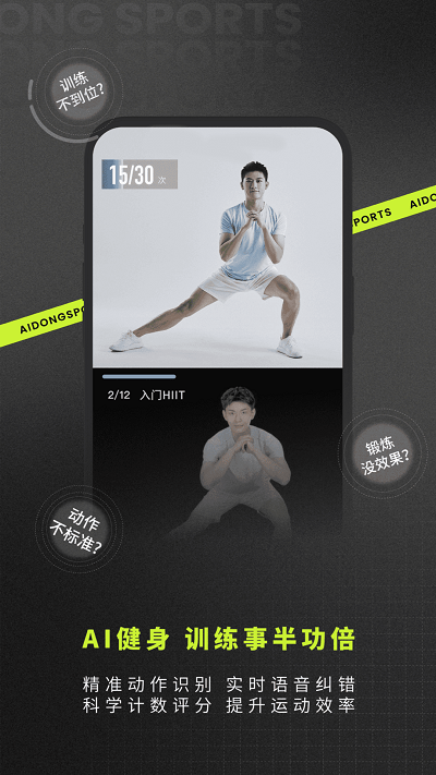 爱动健身app官方版